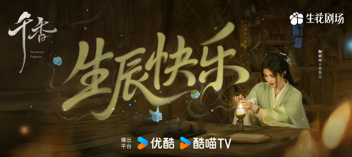 ForCdrama's tweet photo. Dramas #WanHuaSin #TheEternalFragrance #LetsFight shared new posters for #JuJingyi 32nd birthday. https://t.co/I2UKlsHy3u