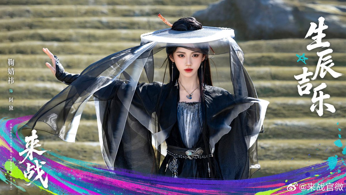 ForCdrama's tweet photo. Dramas #WanHuaSin #TheEternalFragrance #LetsFight shared new posters for #JuJingyi 32nd birthday. https://t.co/I2UKlsHy3u