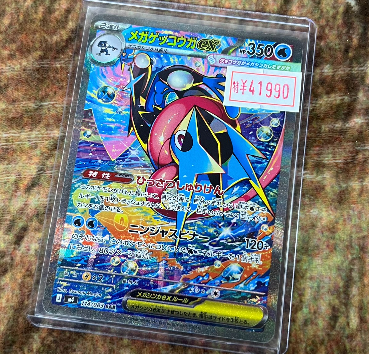 本日限定❗早い者勝ち❗　メガゲッコウガex SAR ╭━━━━━━━━━╮ 🌟 #ポケモンカード🌟 🉐特価情報