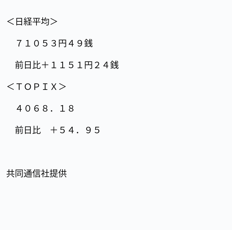 速報】東京株式 18日終値 ※記事は投稿時点の内容です。 #OANDA #ニュース