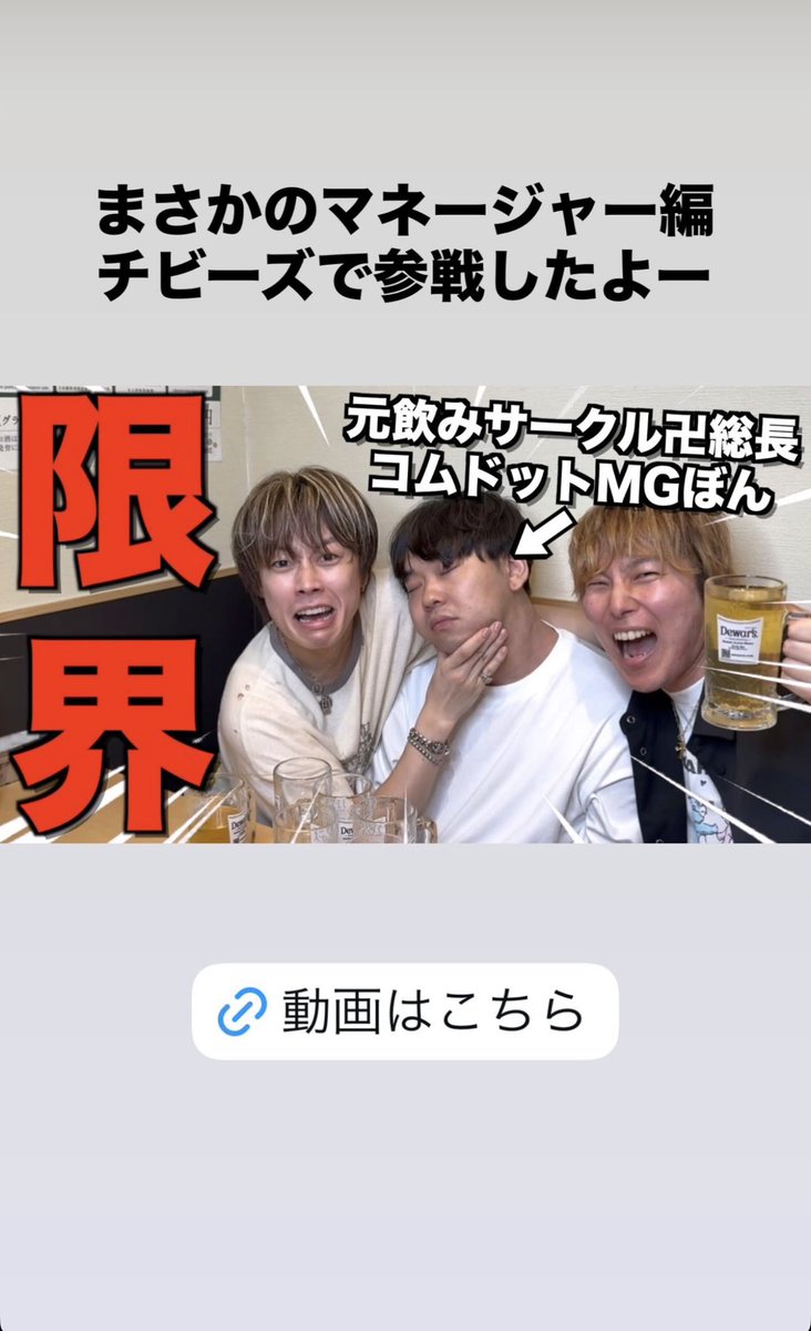 com_2018_dot's tweet photo. ぼんちゃん、あっちゃんストーリーより

⭐️お酒限界企画

＃コムドット
＃あむぎり
＃ぼん https://t.co/d83Vd5eWRX