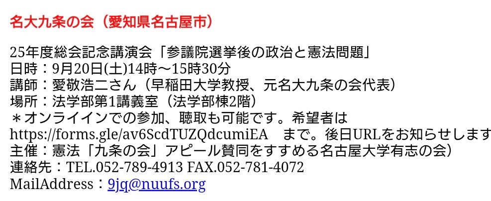 NagisamaFuushi's tweet photo. 【悲報】名古屋大学の自衛隊ブース中止を要求した名大職員組合、護憲団体「九条の会」の連絡窓口も兼ねていたことが判明

名大職員組合の電話番号
「052-789-4913」
↓
過去には「あいち九条の会」関連行事の問い合わせ先としても使用
↓
自衛隊ブースを「一面的な宣伝」と批判して中止要求
↓
大学は自衛隊に謝罪するも、組合側はいまだ目立った説明なし

なるほど、どういう思想的背景から自衛隊だけを問題視したのか、少し見えてきましたな。

「学生の自主性」より、自分たちの護憲運動を優先していただけでは？