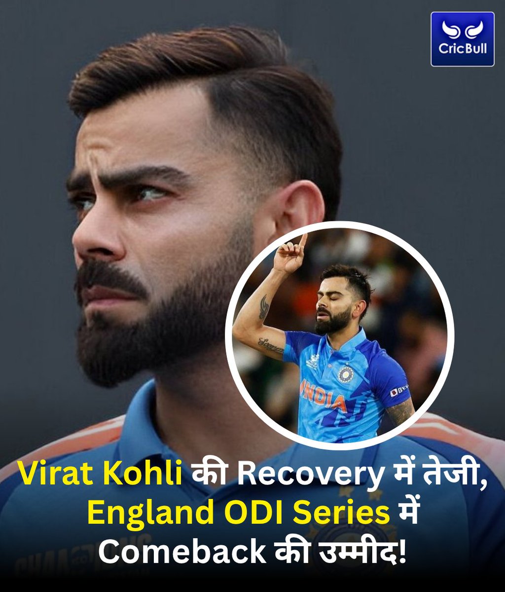 CricBull's tweet photo. Team India और RCB fans के लिए राहत भरी खबर सामने आ रही है। ❤️🏏
Reports के मुताबिक, Virat Kohli hamstring injury से steady recovery कर रहे हैं और upcoming England ODI series के लिए Indian squad में वापसी कर सकते हैं।
#ViratKohli #KingKohli #TeamIndia #INDvsENG #cricbull https://t.co/ueZKILcN5U