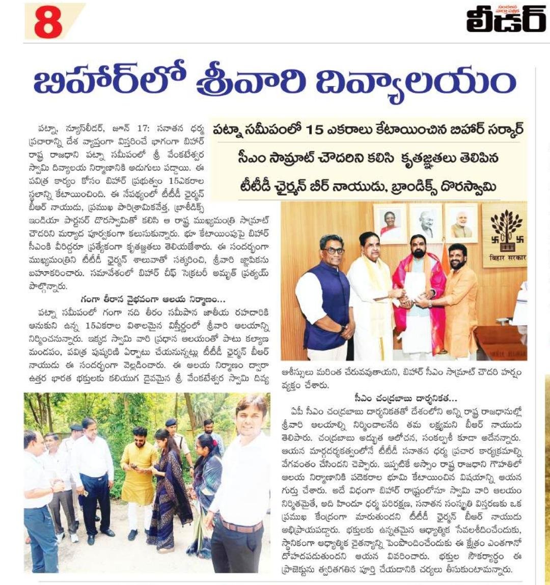 PCDoraswamy's tweet photo. Honored to be part of @ncbn Garu's visionary mission to establish Srivari temples in state capitals. with TTD Chairman @BollineniRNaidu, I visited the proposed temple site at Patna &amp; conveyed our gratitude to Bihar CM @samrat4bjp for allocating 15 acres for this sacred project.🙏 https://t.co/cDwb5oA2Nk