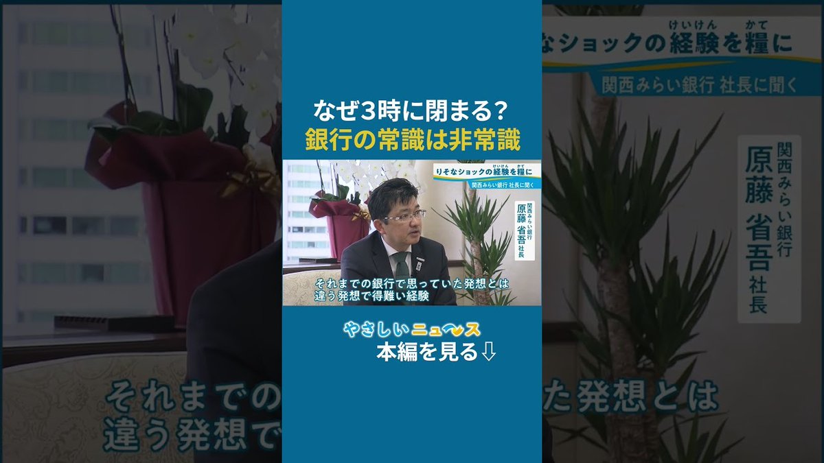 54歳新社長に見えるもの】「常識を疑う」発想で金融の枠を超え、日常に