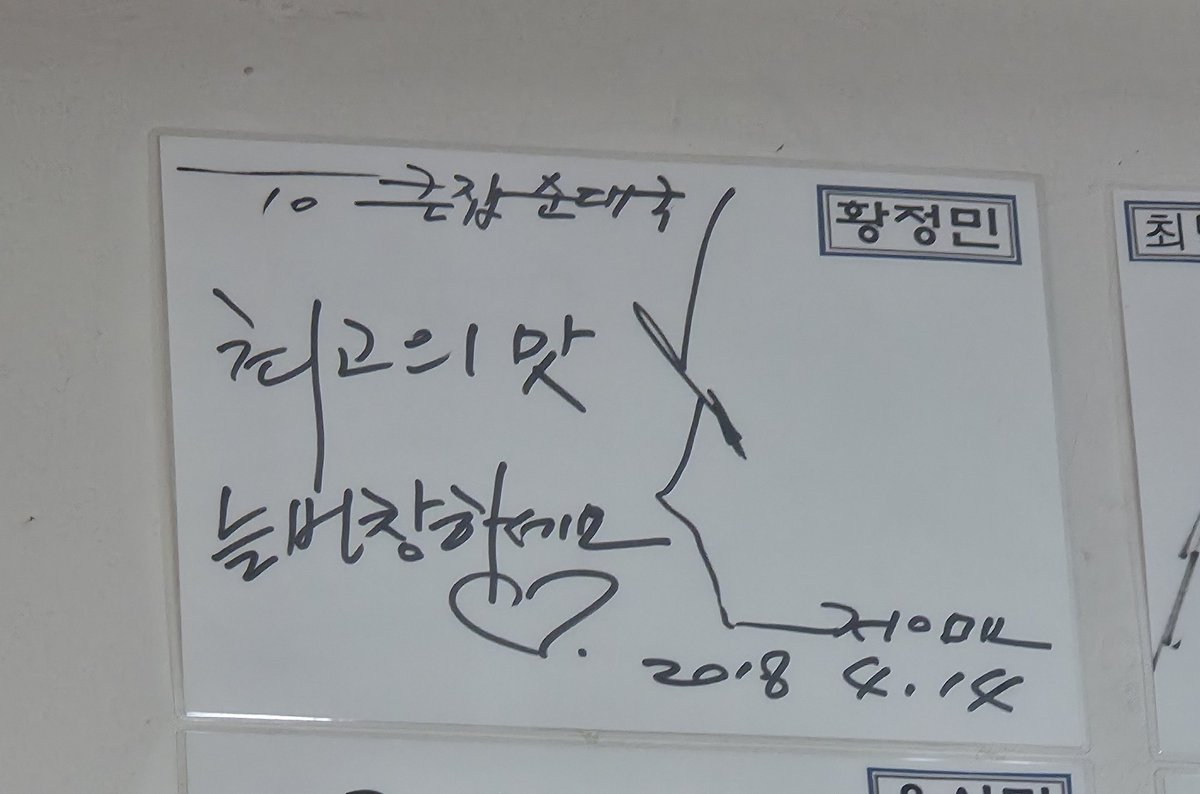 bbol121's tweet photo. 여기 너무 맛있어서 또 다녀왔는데 황정민아저씨도 다녀갔네용 https://t.co/KYEEiX6mXO