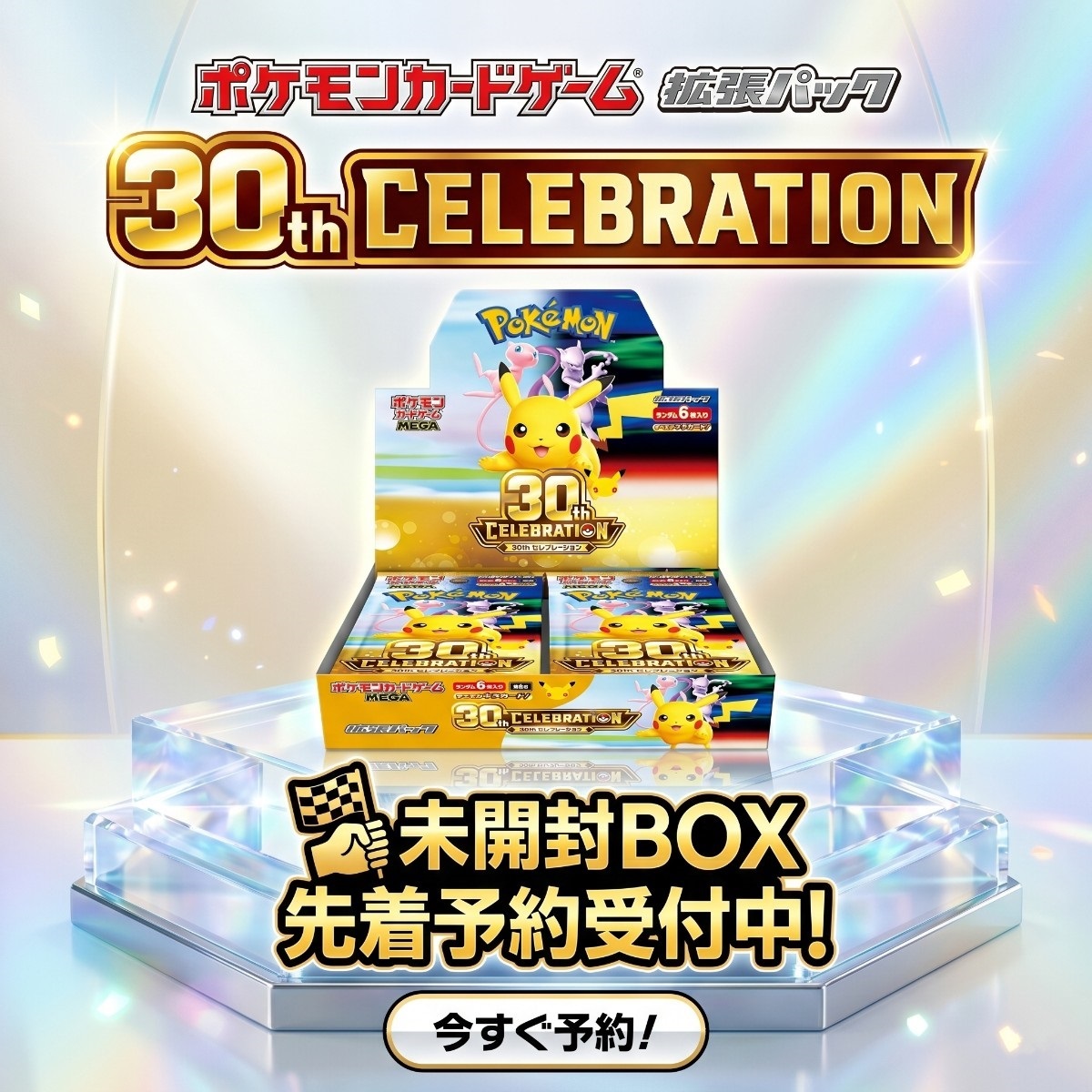 ✨✨\新弾予約BOX予約受付/✨✨ 【予約商品】ポケモンカードゲーム 