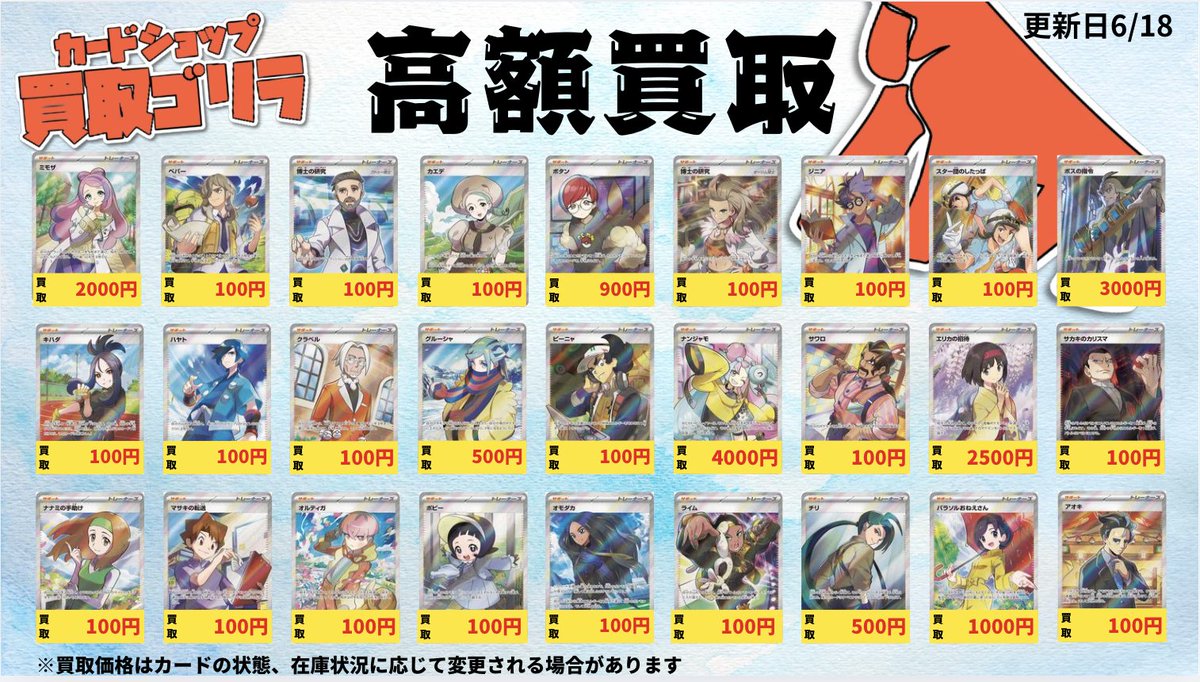 kaitorigorira2's tweet photo. 🦍ポケカ買取表情報🦍

SVサポート　SR①

買取表更新しました🆕✨

表にないものでも是非お持ちください‼️

ミモザ　2,000円
ナンジャモ　4,000円
ルチアのアピール　3,000円
エリカの招待　2,500円

#ポケカ
#ポケモンカード
#買取ゴリラ2 https://t.co/tCJsrr9XKH
