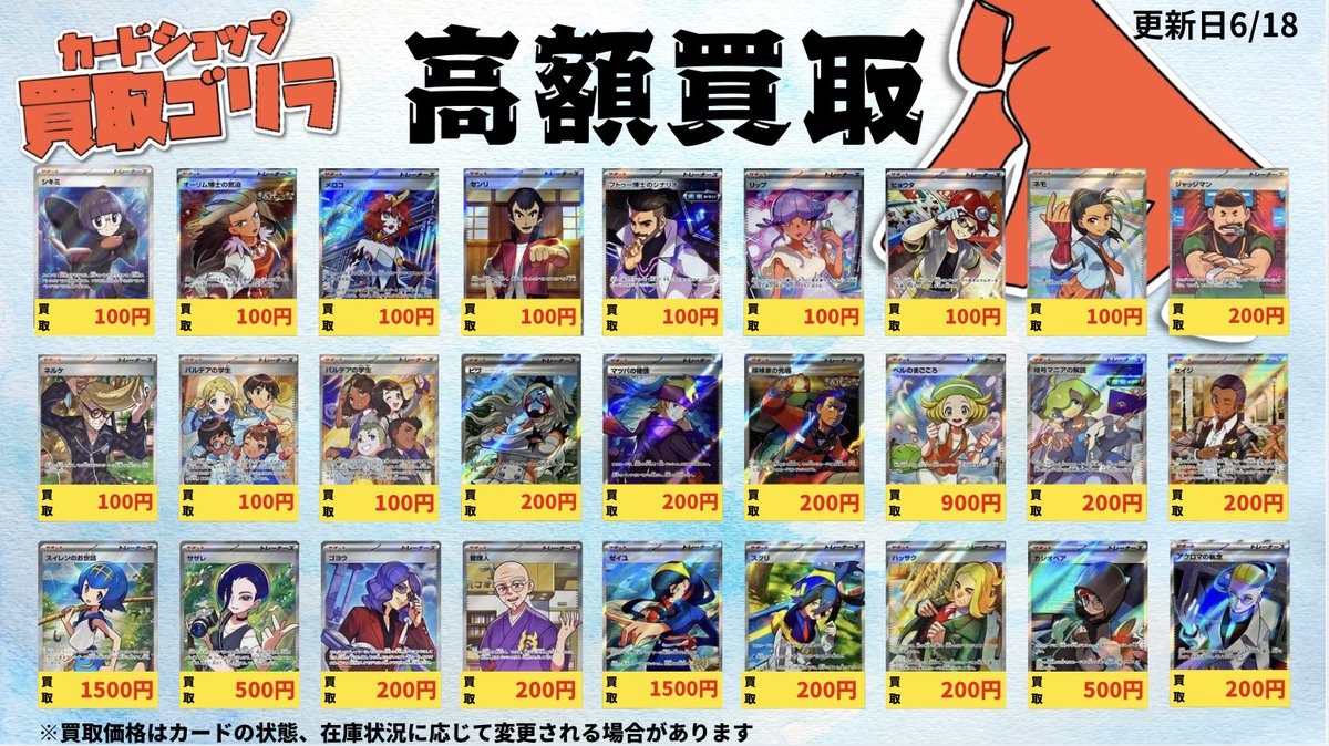 kaitorigorira2's tweet photo. 🦍ポケカ買取表情報🦍

SVサポート　SR①

買取表更新しました🆕✨

表にないものでも是非お持ちください‼️

ミモザ　2,000円
ナンジャモ　4,000円
ルチアのアピール　3,000円
エリカの招待　2,500円

#ポケカ
#ポケモンカード
#買取ゴリラ2 https://t.co/tCJsrr9XKH