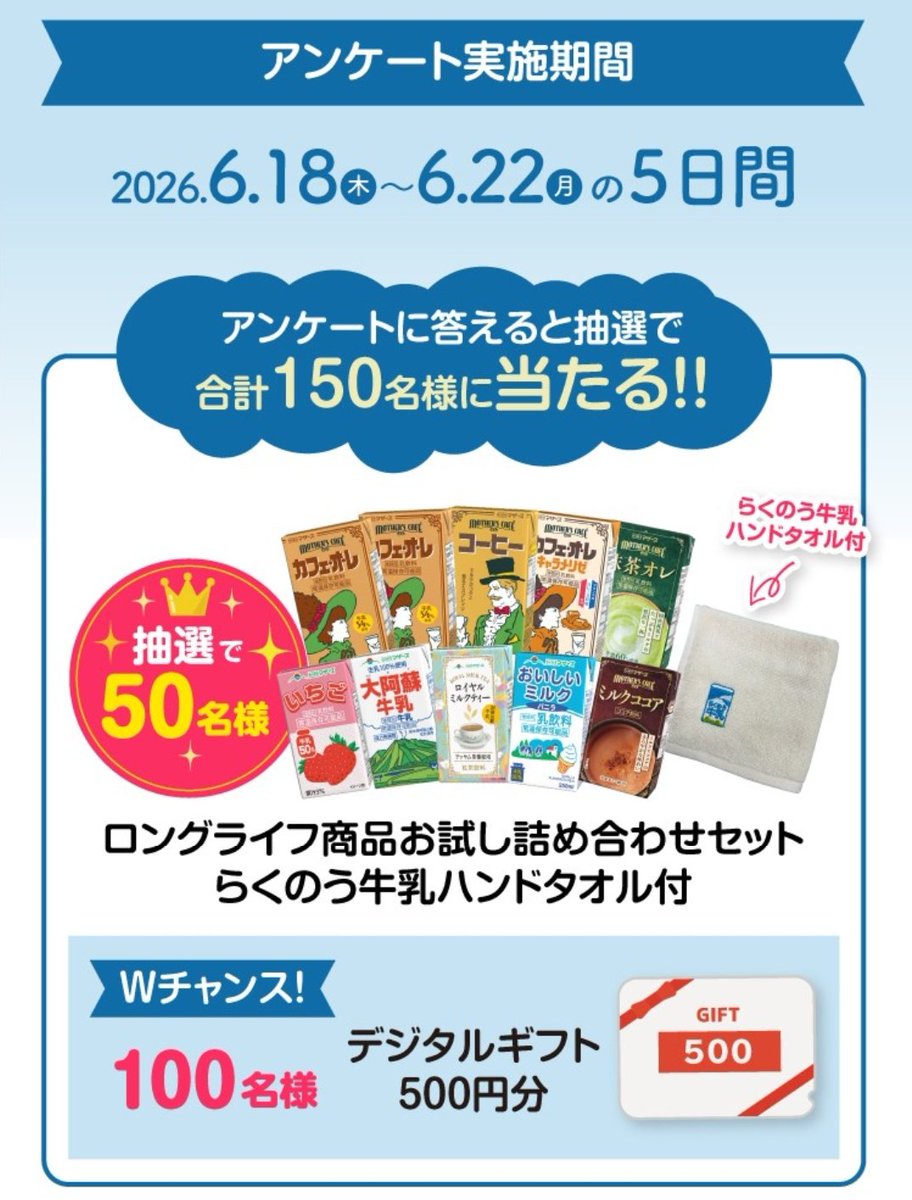 lecter_HL's tweet photo. ①熊本県酪農業協同組合連合会
抽選で50人に お試し詰め合わせ🎯
W賞で100人に デジタルギフト500円分🎯
https://t.co/0hdstX3yko

②ベルメゾン
抽選で カタログギフト、JTBトラベルギフトなど🎯
PR以外拾っていくと良き🙆
https://t.co/AfvC8gnPsr

③CityLiving
抽選でプレゼント🎯
https://t.co/inGv2QahcY

④DaytonaPark
1️⃣抽選で 最大5万円分のAmazonギフト🎯
https://t.co/HImBMPqS7o
2️⃣抽選で20人にカラーアイテム🎯
https://t.co/9auWllOJXO

⑤リハノメ（LINE）
抽選でAmazonギフト、ハーゲンダッツクーポンなど🎯
https://t.co/jx23ujCeWD

⑥JA共済
抽選で100人に 3,000円分クーポン🎯
ウェビナー視聴後のアンケート回答
※メルマガに記載あったけど、ウェビナーページには記載見当たらず？🤔
https://t.co/vMm46tJMet

⑦フジパン（LINE）
7月から豪華賞品当たるキャンペーン
https://t.co/pGchzCWc60

#懸賞