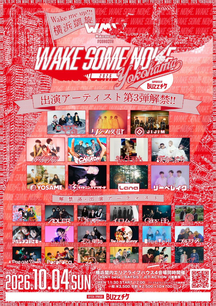 WMUofficial's tweet photo. ◤◢◤◢◤◢◤◢◤◢◤◢◤◢

____Wake me up!!!、横浜凱旋。

WAKE SOME NOISE.
出演アーティスト第３弾解禁!!!

◤◢◤◢◤◢◤◢◤◢◤◢◤◢

🗓️2026.10.04(日)
📍横浜関内エリアライブハウス4会場
(ReNY beta / BAYSIS / JET ACTION / 濱書房)

⚓️
Wake me up!!! presents
WAKE SOME NOISE. 2026 YOKOHAMA
supported by BUZZチケ
⚓️

出演アーティスト第3️⃣弾解禁🔥

🆕Organic Call @OrganicCall 
🆕クジラ夜の街 @Qujila_band 
🆕JIJIM @jijim_official 
🆕蜃気楼 @snkr_official_ 
🆕CHAKON @chakon_exhawk
🆕徒然書簡 @tsuredureshokan 
🆕灰かぶり @cinder__jp 
🆕YOSAME @yosameofficial 
🆕ライトニングブリザード @lighbliofficial 
🆕Lana @Lana20201116 
🆕リーベレイク @liebe0lake 

-解禁済み出演アーティスト-
Aivy @Aivy_OF 
ADLER° @ADLER_official 
あるゆえ @aruyue_official 
イロムク @iromuk_official 
Griev fib @Grievfib 
THE ERIC MARK’S @THEERICMARKS1 
シベリアンハスキー @siberianhusky_b
shallm @shallm_lia 
そこに鳴る @sokoninaru_band 
Too Leap Bunny @TooLeapBunny 
BlueVeil @BlueVeil_jp 
プルスタンス @pulstans0703 
POP ART TOWN @PAT_JPN 
Pororoca @pororoca_jp 
Mr.マングース @MrMongooseBand 
魅力女。 @miryome 
LUCY IN THE ROOM @RoomLucy 
レイラ @layla_band 
　and more...!
 
🎫一般 ¥3,500 学割 ¥2,500 (別途1D¥700)
チケットのご購入はこちらから👇
https://t.co/qBCK2btrwg
※販売会社がLivepocketよりBUZZチケへ変更となりました
※Livepocketにてご購入いただいたチケットも入場可能です

Wake me up!!!の原点、横浜関内で開催するサーキットフェス！
メンツいい感じに揃ってきました🔥
現在29組解禁！今後の情報もお楽しみに！
行きたくなったら是非拡散を！！！！！！

#WSN2026
@YOKOHAMAReNY_b
@BAYSISYOKOHAMA
@JETACTION_YKH
@ML_hamashobo