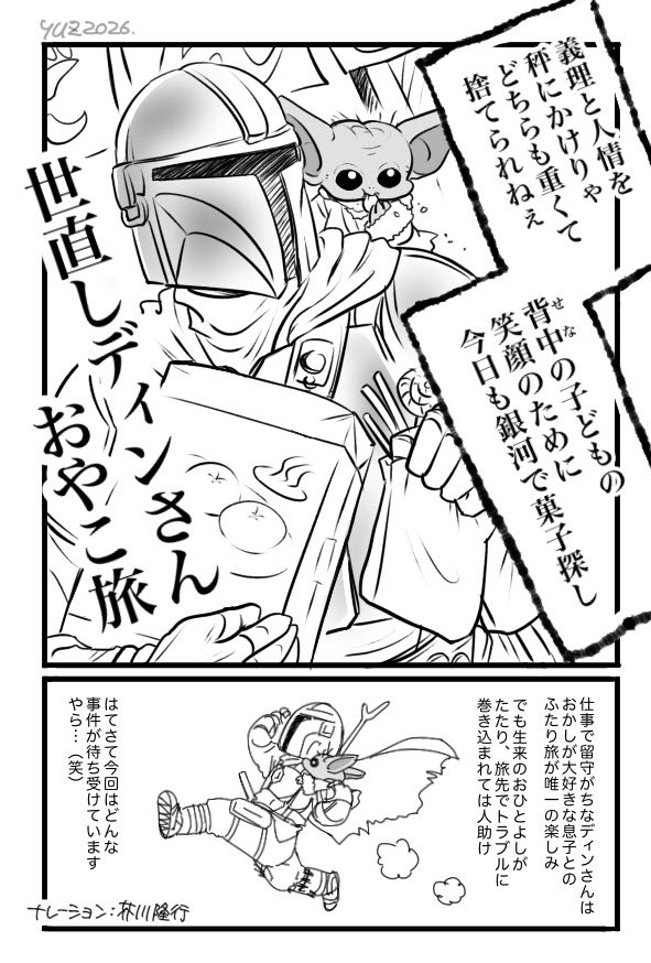 yuznabe's tweet photo. 映画「マンダロリアンアンドグローグー」ざっくり紹介（私見） https://t.co/UyFX8CBryn