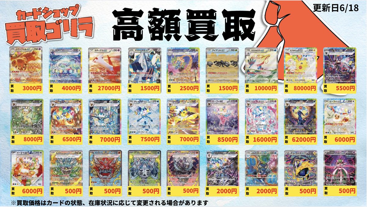 kaitorigorira2's tweet photo. 🦍ポケカ買取表情報🦍

ポケモン SAR強化買取①⚡️

買取表更新しました🆕✨

表にないものでも持ち込みお待ちしております🦍✨

ブラッキーex　62,000円
ピカチュウex　80,000円
リザードンex　70,000円
ミュウex　74,000円
ゲッコウガex　45,000円

#ポケカ
#ポケモンカード
#買取ゴリラ2 https://t.co/QTACzAeJa0