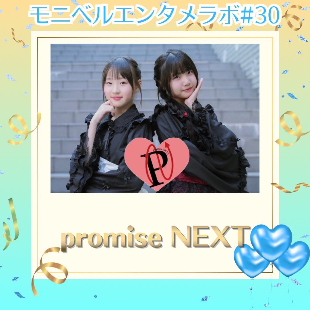 morningbell_inc's tweet photo. 6/20（土）『モニベルエンタメラボ#30』

出演者紹介♪

【promise NEXT】 https://t.co/ITomnzfjNd