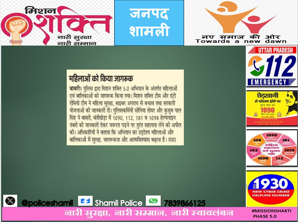 PoliceShamli's tweet photo. #ShamliPoliceinNews #UPPoliceInNews #MissionShakti5 #MissionShaktiUpp #नारी_सुरक्षा_सम्मान_स्वावलंबन #AzadiFromCybercrime #1930helpline #thinkbeforeclick #cyberdost #UPPolice
@dgpup
@adgzonemeerut
@wpl1090 https://t.co/eZad5HBrw1