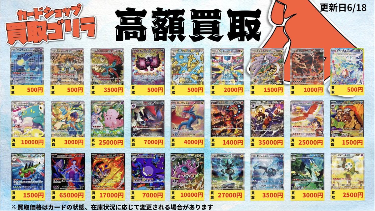 kaitorigorira2's tweet photo. 🦍ポケカ買取表情報🦍

ポケモン SAR強化買取②⚡️

買取表更新しました🆕

持ち込みお待ちしております🦍✨

ピカチュウex　240,000円
メガリザードンXex　110,000円
ロケット団のミュウツーex　65,000円
メガゲンガーex　52,000円

#ポケカ
#ポケモンカード
#買取ゴリラ2 https://t.co/TrjiAPRFYI