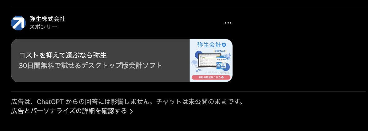 mamo_ec's tweet photo. ChatGPTの無料プランを久しぶりに使ったら広告出てきてびっくりした！ https://t.co/PmikHesY0W