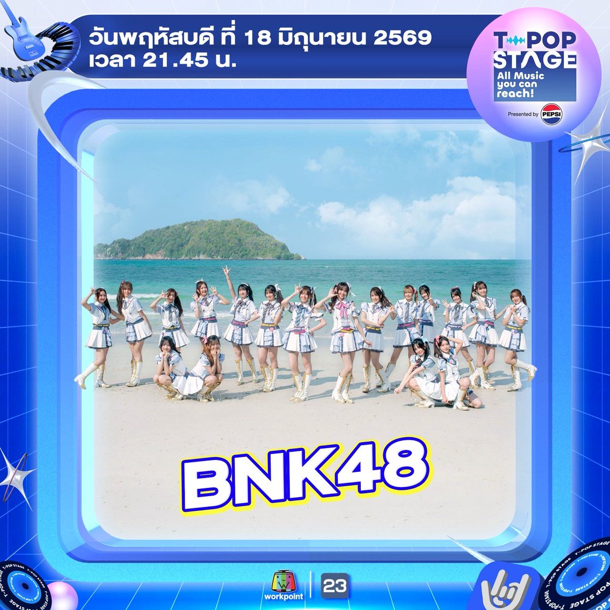MonetBNK48FC's tweet photo. [🦄🎀] #PonytailtoShushuTH

Ponytail to Shushu มาเยือน TPOPSTAGE
เตรียมตัวรับความน่ารักแบบสุดพลัง 🩷

🗓 : TODAY!
⏰ : Start trend 21:45
🔠 : Ponytail TPOPSTAGE
#️⃣ : TPOPSTAGExPonytailtoShushuTH

#TpopStagepresentedbyPEPSI
#MonetBNK48 #BNK48
#ポニーテールとシュシュ
#BNK486thALBUM https://t.co/2tyGt34rpJ
