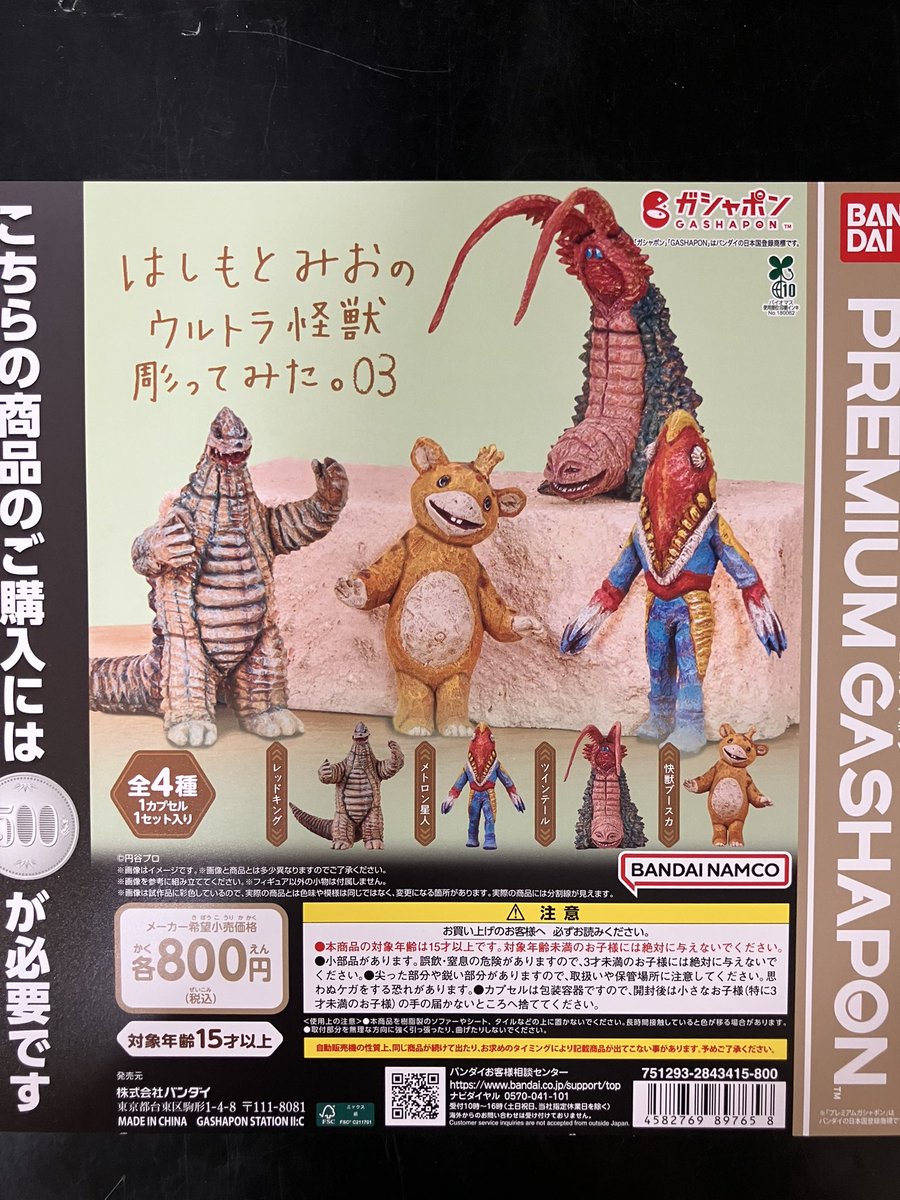 ⭐️商品入荷情報⭐️ ✓ウルトラ怪獣彫ってみた。03(税込800円