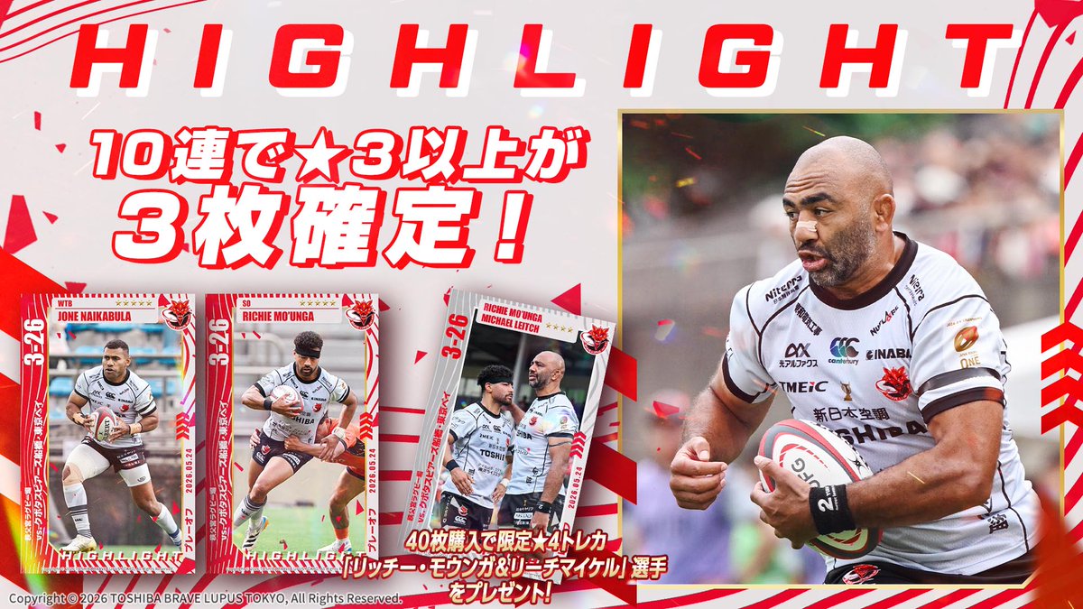 lupus_treca's tweet photo. ／
#ルーパスデジタルトレカ
NTT JAPAN RUGBY LEAGUE ONE 2025-26
PLAYOFF -HIGHLIGHT-
販売開始🏉
＼

激闘のプレーオフを納めたカードパックが登場⚡️
最後まで戦い抜く選手たちの勇士をデジタルトレカで！
40枚購入で★4限定トレカをGET！

https://t.co/GX1gOrPAJ8
#東芝ブレイブルーパス東京 https://t.co/n3rjl1ujyh