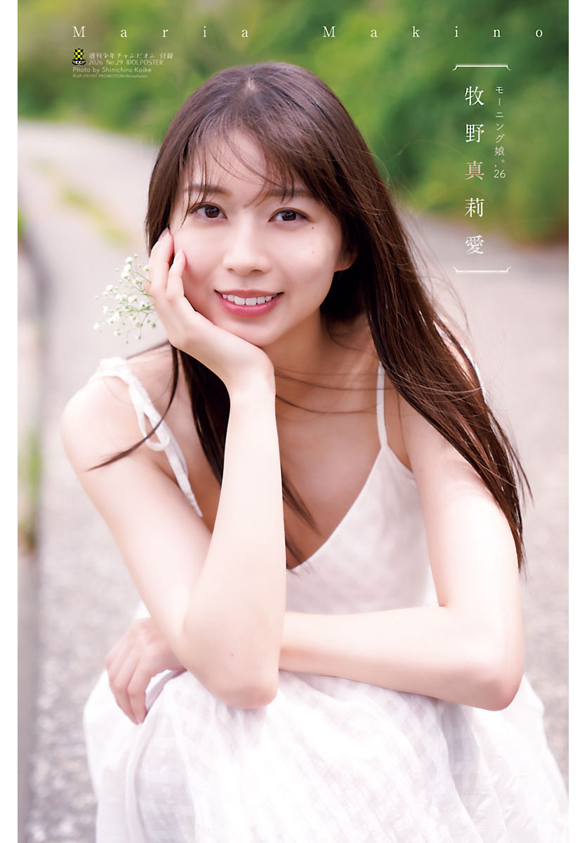 oricon's tweet photo. モー娘。牧野真莉愛、卒業記念グラビア披露
『週刊少年チャンピオン』5度目のソロ表紙

📸ほか写真あり
https://t.co/ZuQZdRaQ9t

#牧野真莉愛 https://t.co/1PbLPaVkZO