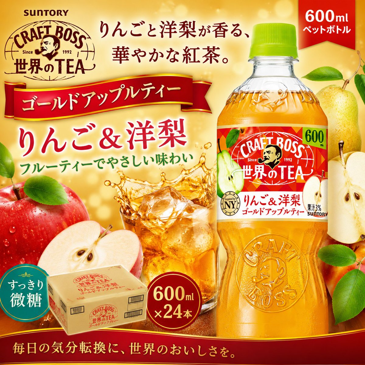 LuLuRin_'s tweet photo. 🍎🍐 ごくごく飲みたくなるフルーツティー✨

🍹りんごのやさしい甘みと、
洋梨の華やかな香りが広がる🧊

クラフトボス りんご＆洋梨 ゴールドアップルティー
600ml×24本をプレゼント🎁

【応募方法】 
①@LuLuRin_をフォロー 
②この投稿をリポスト 
③当選者にはDMいたします

冷蔵庫に入っていたら嬉しい飲み物ってありますか？✨
気になる方はぜひご参加ください♪

#週末 #懸賞 
#拡散希望