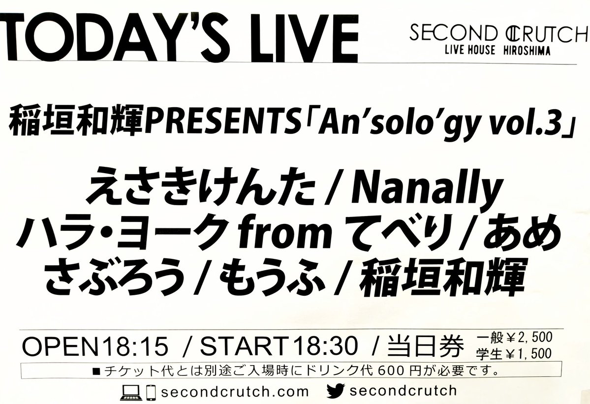 secondcrutch's tweet photo. 【本日の公演】

稲垣和輝PRESENTS「An’solo’gy vol.3」

18時30分スタート
当日券有り
ご来場お待ちしております❗❗❗❗❗ https://t.co/W9V4K7y4IL