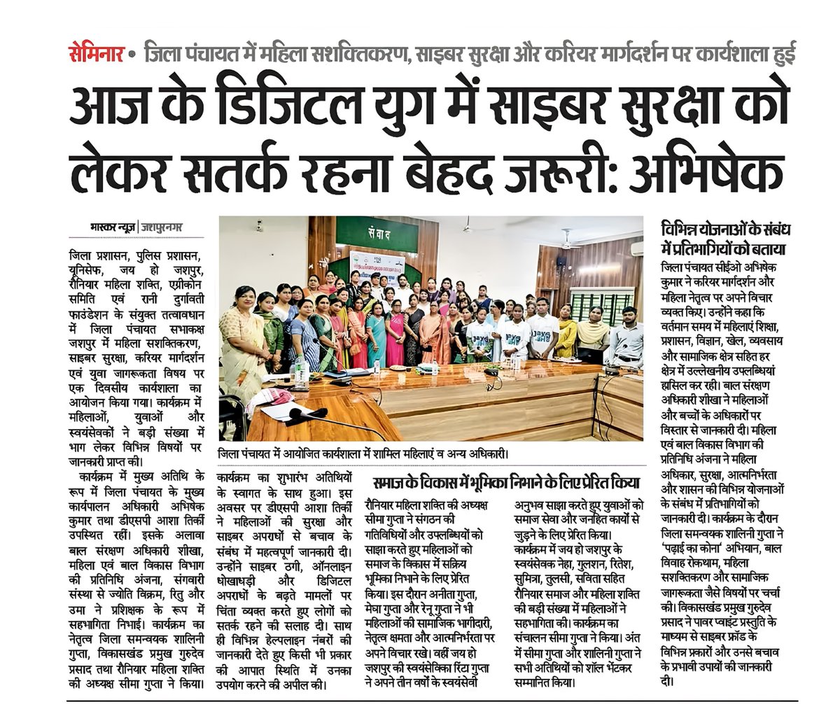 agriconsamiti's tweet photo. जानकारी सिर्फ ज्ञान नहीं देती, आत्मविश्वास भी देती है।
@JashpurDist में आयोजित कार्यशाला में महिलाओं और युवाओं ने साइबर सुरक्षा, करियर मार्गदर्शन, महिला अधिकार और नेतृत्व पर संवाद किया। जागरूक समुदाय ही सुरक्षित और सशक्त समुदाय बनाता है।
#Jashpur #CyberSafety #ChangeInProgress https://t.co/Rr5FX2oZ8Y