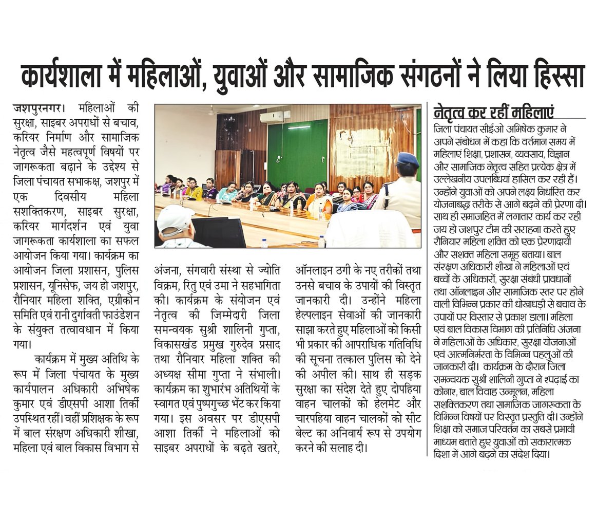agriconsamiti's tweet photo. जानकारी सिर्फ ज्ञान नहीं देती, आत्मविश्वास भी देती है।
@JashpurDist में आयोजित कार्यशाला में महिलाओं और युवाओं ने साइबर सुरक्षा, करियर मार्गदर्शन, महिला अधिकार और नेतृत्व पर संवाद किया। जागरूक समुदाय ही सुरक्षित और सशक्त समुदाय बनाता है।
#Jashpur #CyberSafety #ChangeInProgress https://t.co/Rr5FX2oZ8Y