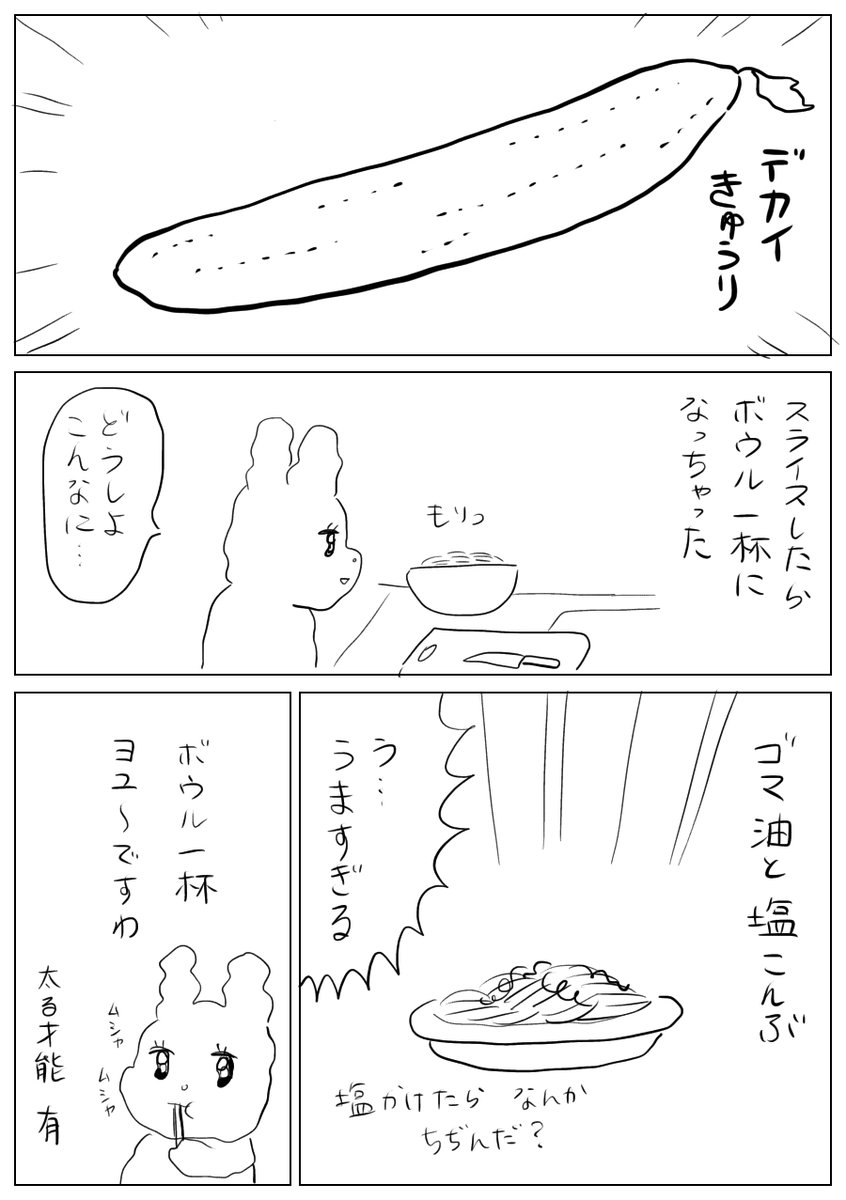 でかいきゅうり 