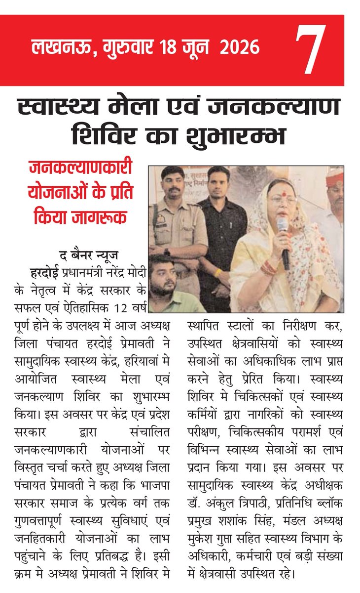AMBUJMEENU's tweet photo. #हरदोई में स्वास्थ्य मेला एवं जनकल्याण शिविर का आयोजन हुआ 
@UPGovt @CMOfficeUP https://t.co/tWm6aNQ8T2