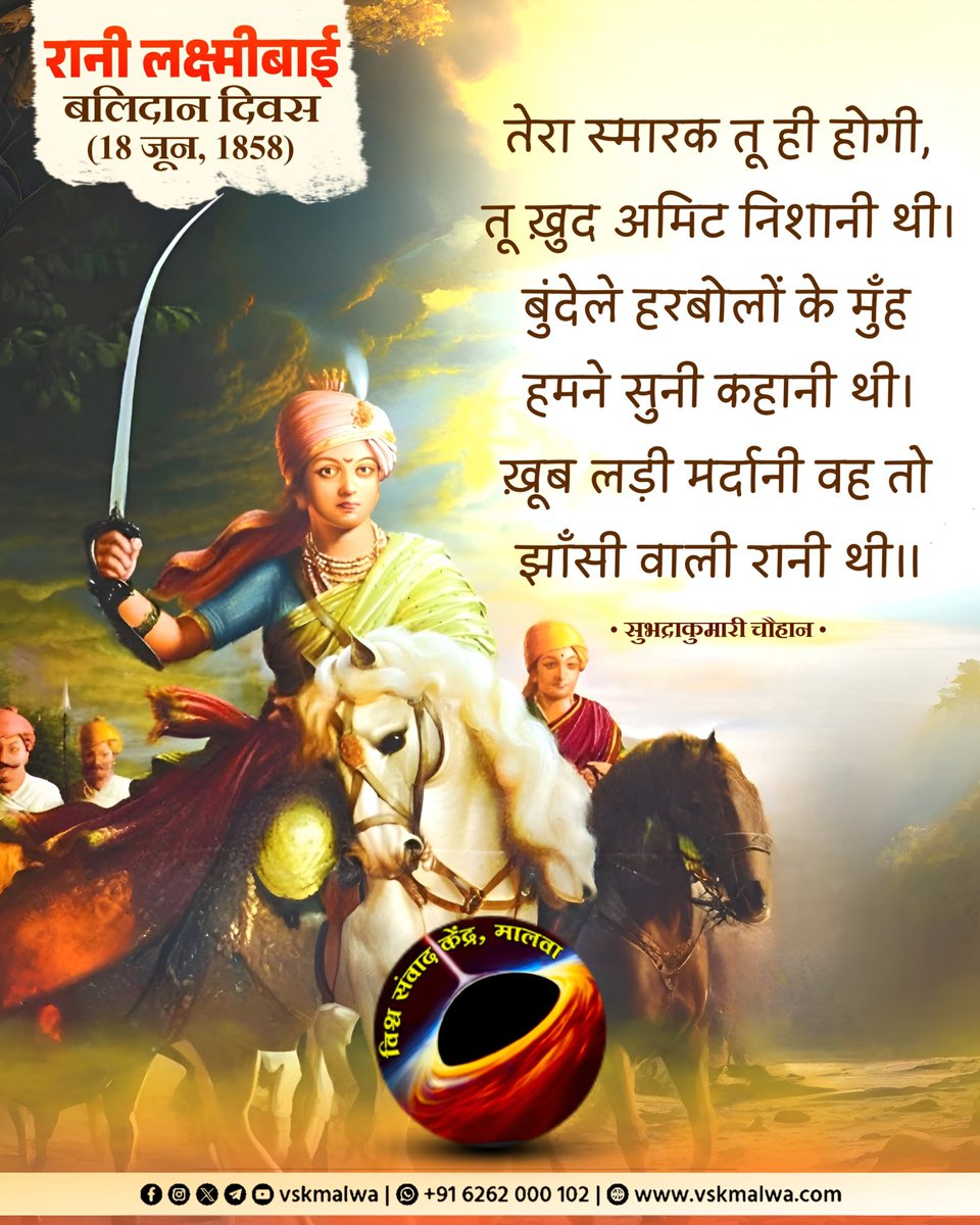 vskmalwa's tweet photo. रानी लक्ष्मीबाई बलिदान दिवस (18 जून, 1858) उन्हें कोटि कोटि नमन।  #vskmalwa #रानी_लक्ष्मीबाई https://t.co/5iHUpFsYng
