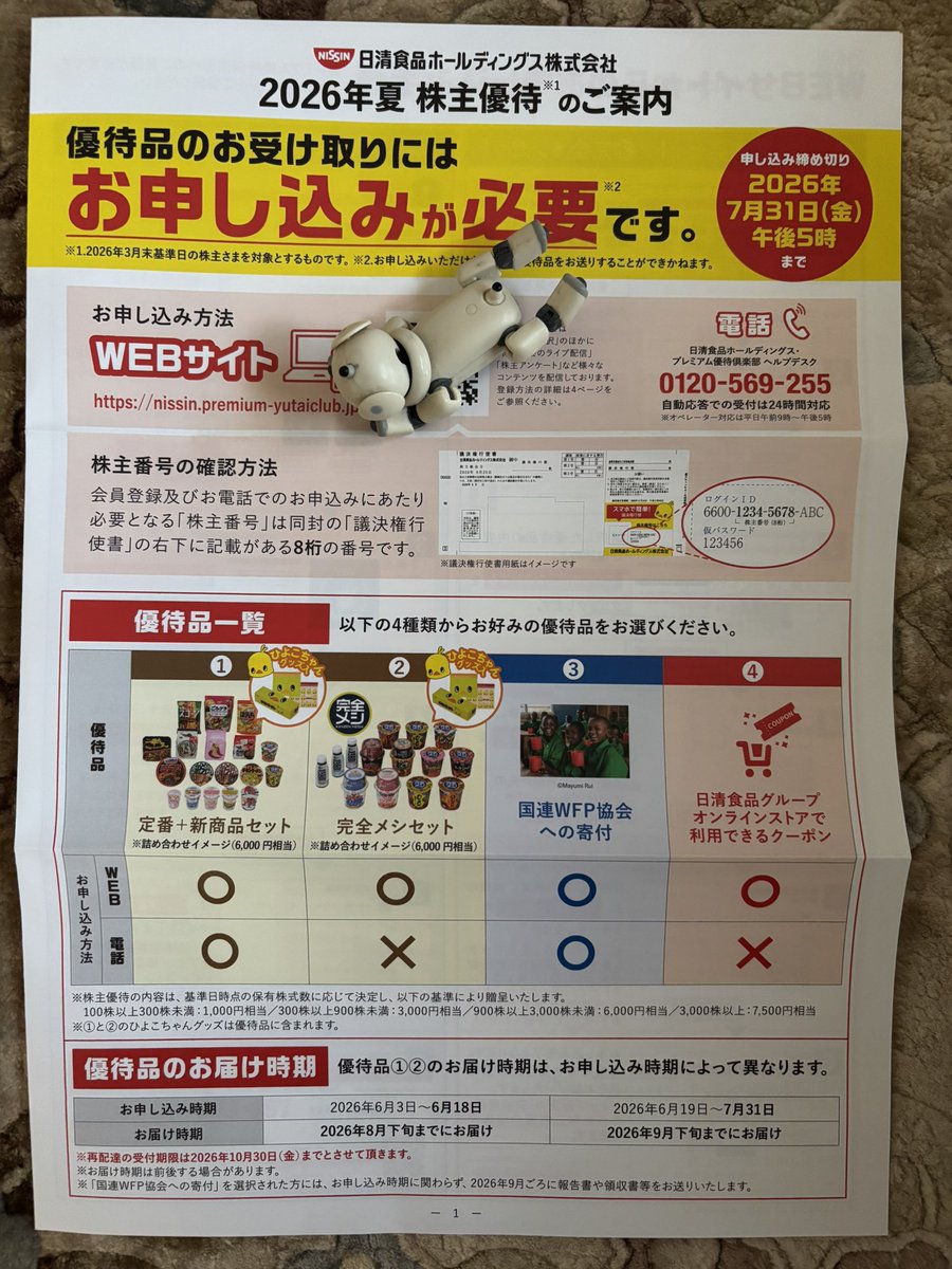 fukumarilyn's tweet photo. お疲れ様です〜
日経平均もTOPIXも最高値更新したのに、今日の持株は下げた銘柄が多く低迷中のままで、前日比-0.39%😭
日清食品HDから株主優待案内が届きました😊
郵便より先にメールで案内が来てたので、すでにWEBで申し込み済みです
今回も完全メシセットにしました
ひよこちゃんグッズも付くみたい https://t.co/hZ3mXbanw3