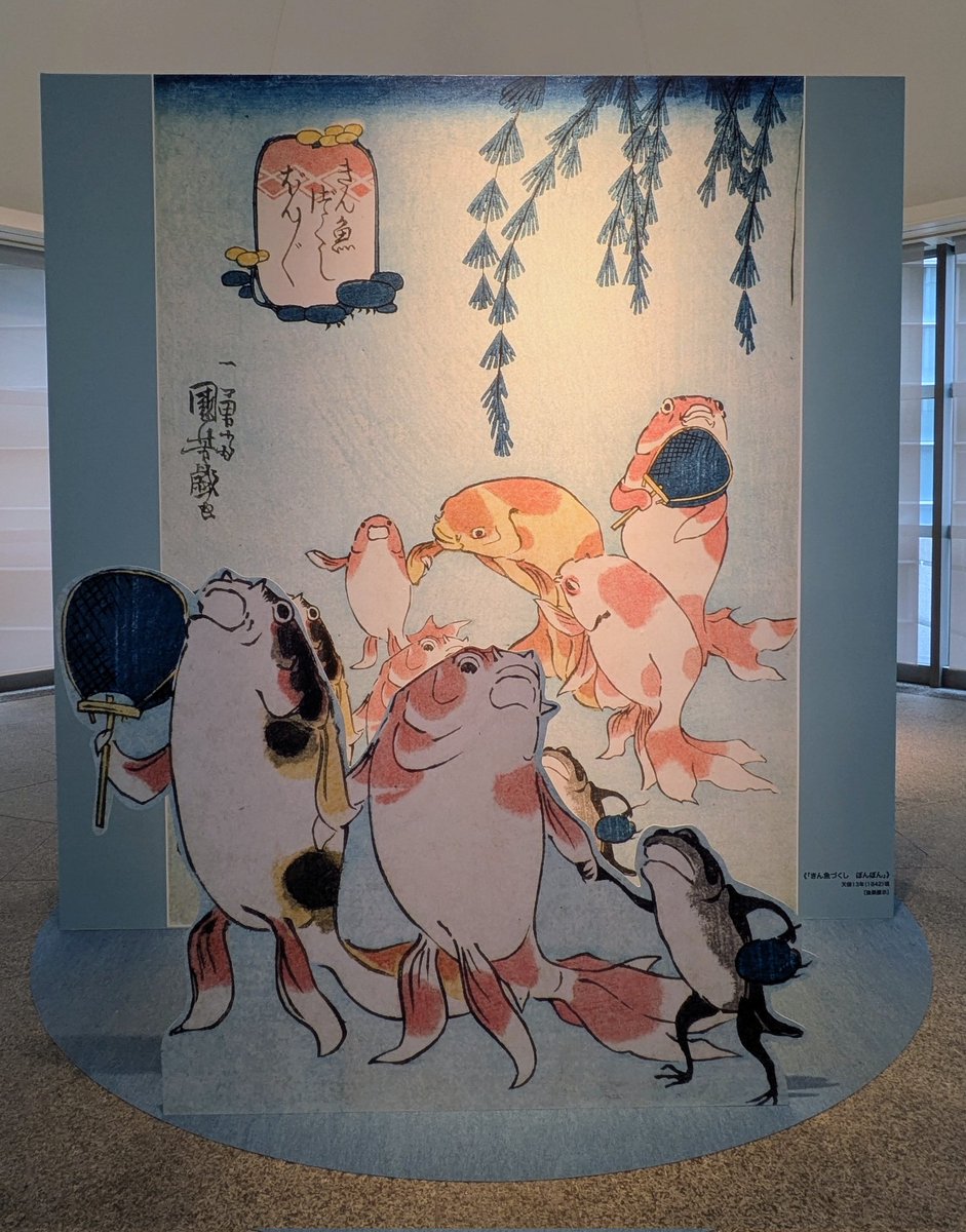 歌川国芳展 奇才絵師の魔力」愛知県美術館🎨 浮世絵に東京スカイツリー