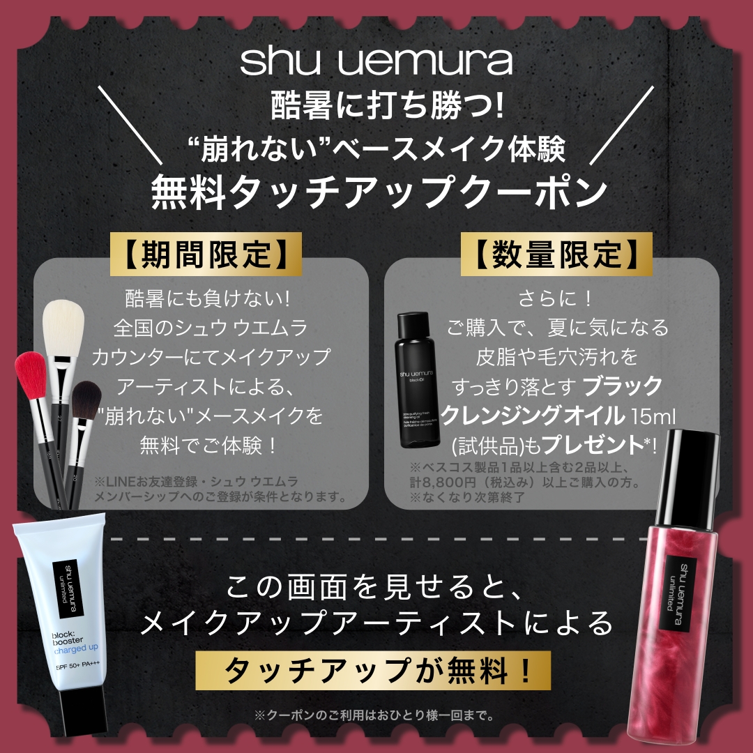 シュウ ウエムラ (@shuuemurajp) / Posts / X