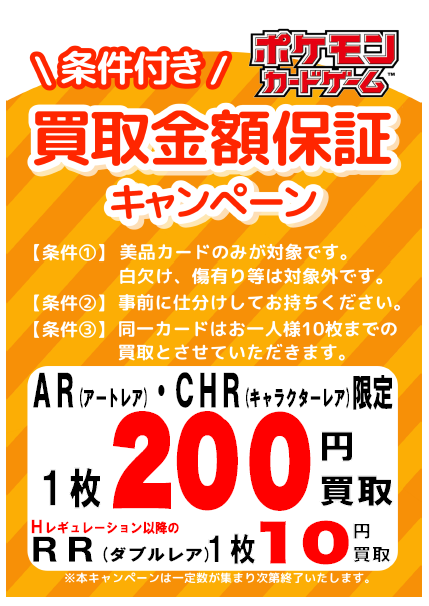✨買取保証✨】 ＃ポケモンカード 今なら、『AR』『CHR』のカード 美品 