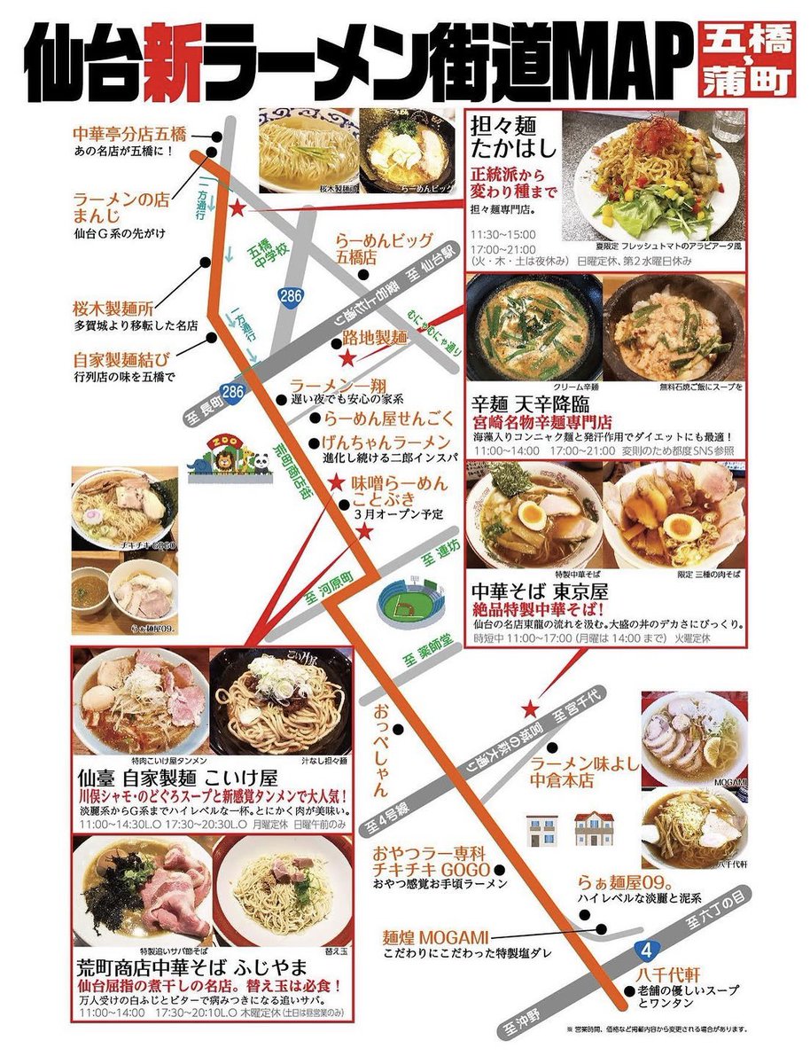 hamavelily's tweet photo. インスタ垢で最近、3年前に作った荒町五橋マップがやたらいいねされるようになったんだけどもうない店たくさんあるからね。
これが仙台ラーメンマップの原型です https://t.co/SRVjZEjHFa