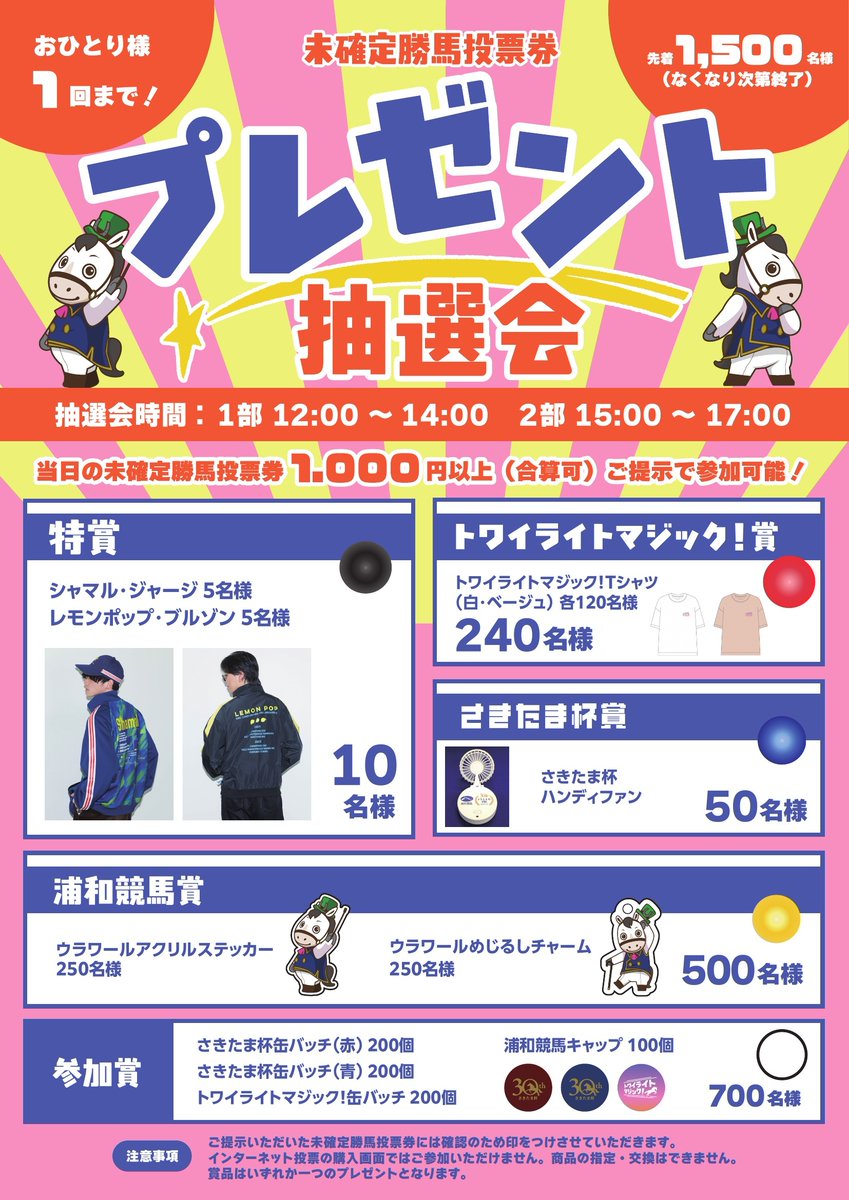 さきたま杯当日の6月24日(水)。浦和競馬場にて、netkeiba主催の