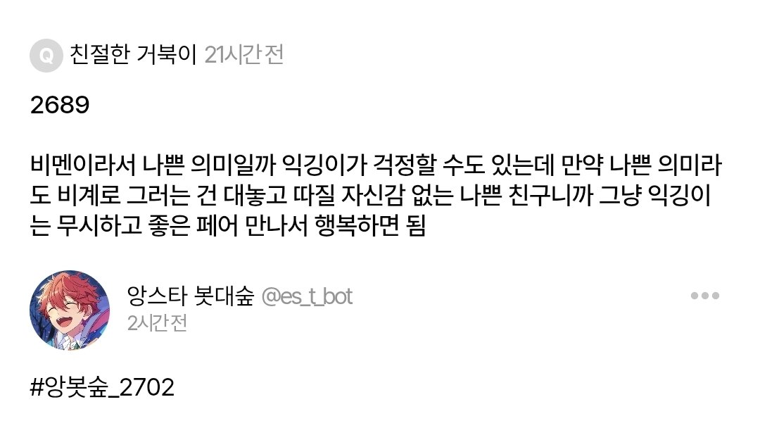 es_bot__'s tweet photo. #앙봇숲_2702 https://t.co/0paUS6pRXg