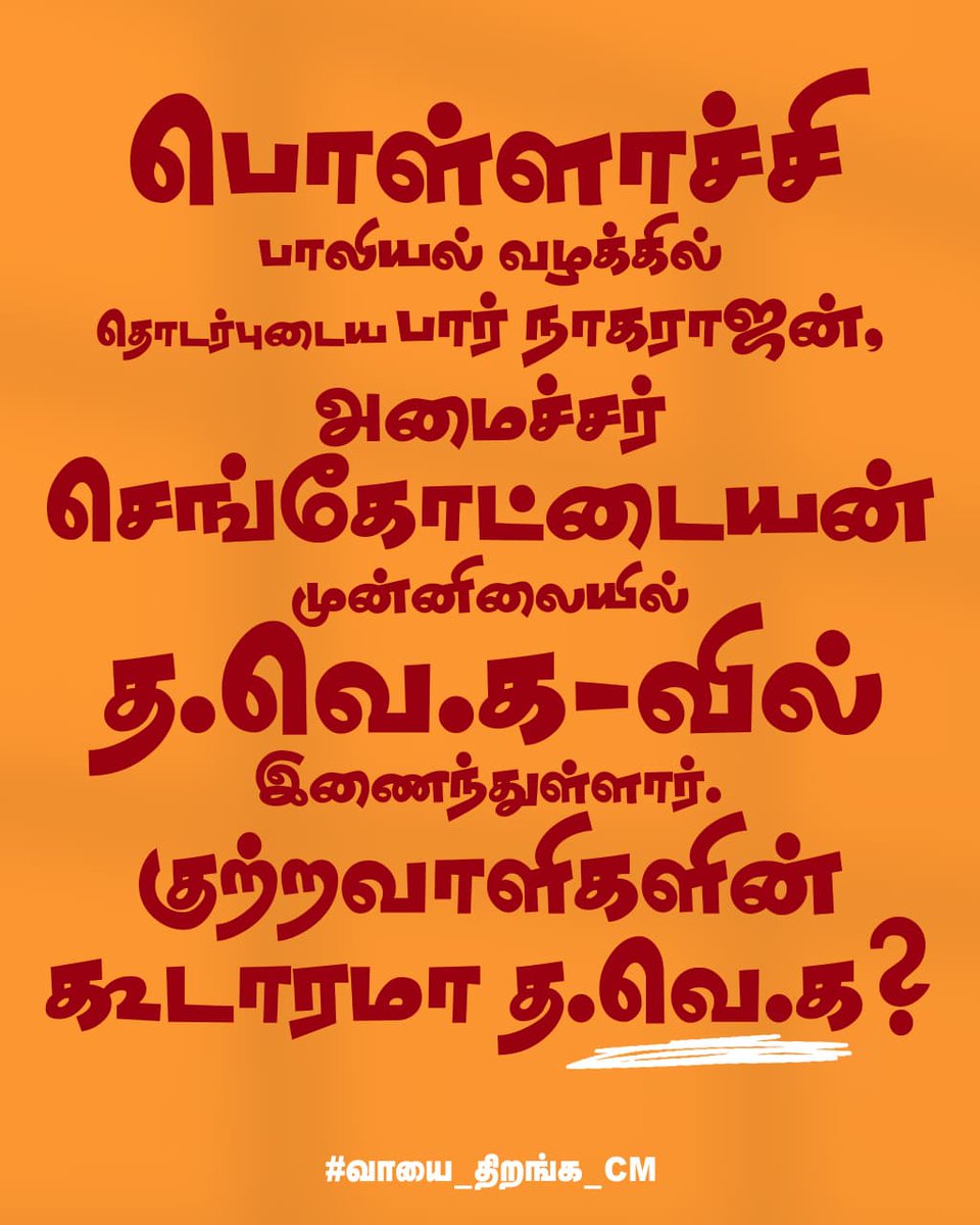 DiwankumarV's tweet photo. #வாயை_திறங்க_CM https://t.co/SG9O3hyJw6