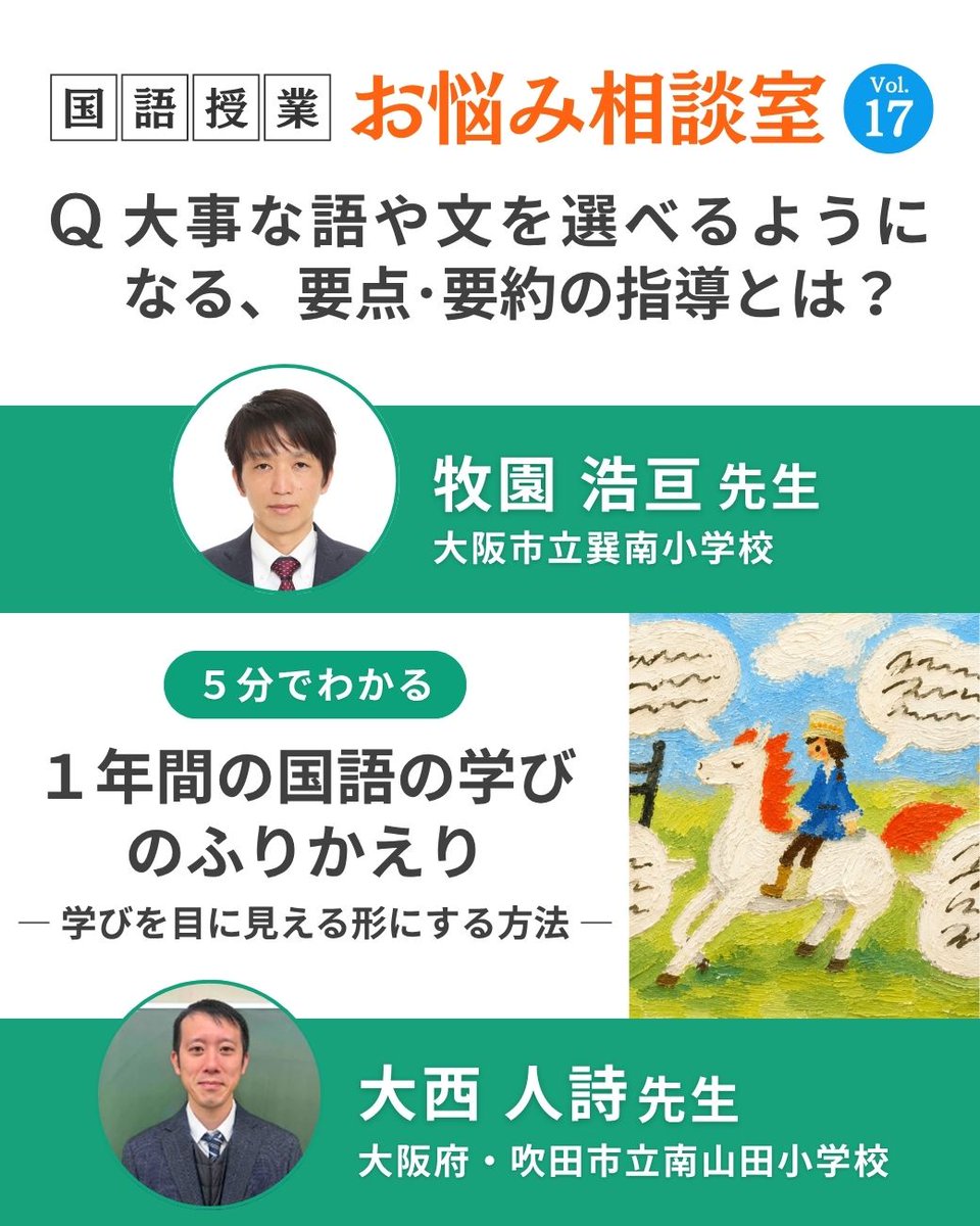 Toyokan_Shuppan's tweet photo. 国語授業づくりに役立つコンテンツが満載！
子どもと創る「国語の授業」Web🍀

🔽本日公開の記事はこちらから
https://t.co/6H6aKwfqmU https://t.co/92m2inlQdb