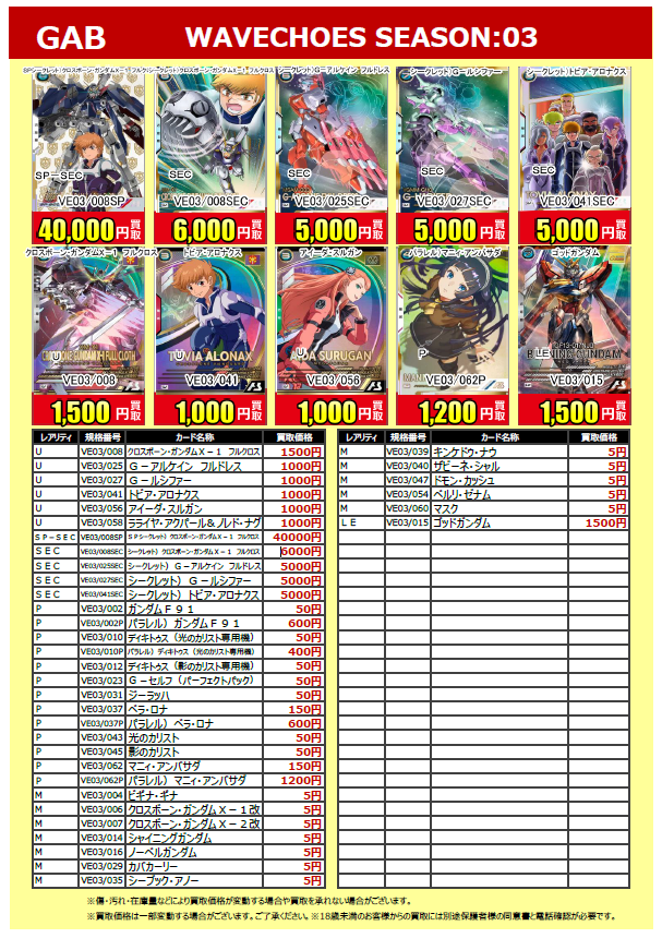 の*あ様 レアトレカ3枚セット ⭐️トレカ新弾買取情報✨】 #アーセナルベース #WAVECHOES SEASON:03
