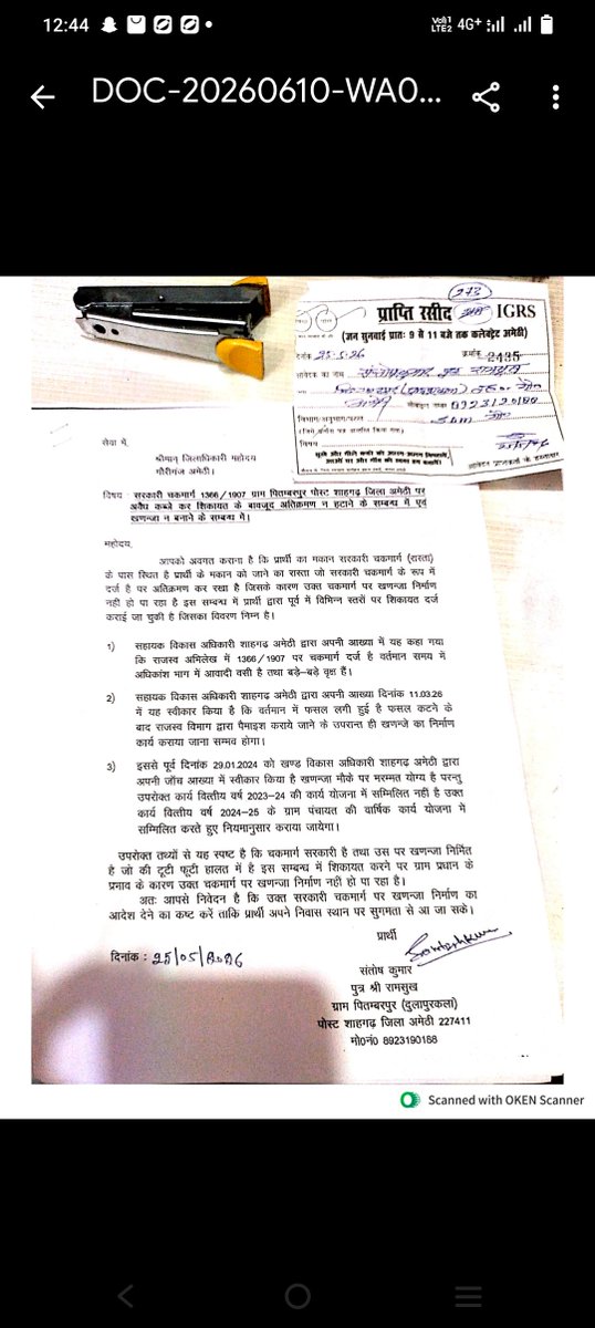 sksharma9953's tweet photo. @DmAmethi @CMOfficeUP @UPGovt @ChiefSecyUP @InfoDeptUP माननीय  जिला अधिकारी महोदय, आपके समक्ष एक शिकायत 25/05/2026 को कि थी परंतु इस शिकायत पर आज तक कोई करवाही नहीं हुई। https://t.co/37hNt5nOy3