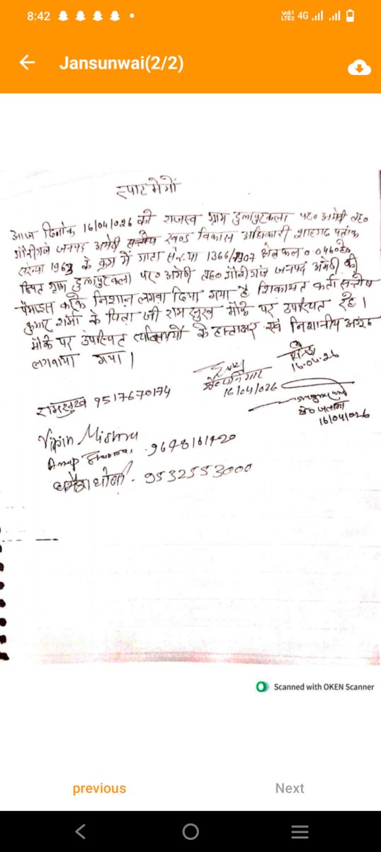 sksharma9953's tweet photo. @DmAmethi @CMOfficeUP @UPGovt @ChiefSecyUP @InfoDeptUP माननीय  जिला अधिकारी महोदय, आपके समक्ष एक शिकायत 25/05/2026 को कि थी परंतु इस शिकायत पर आज तक कोई करवाही नहीं हुई। https://t.co/37hNt5nOy3