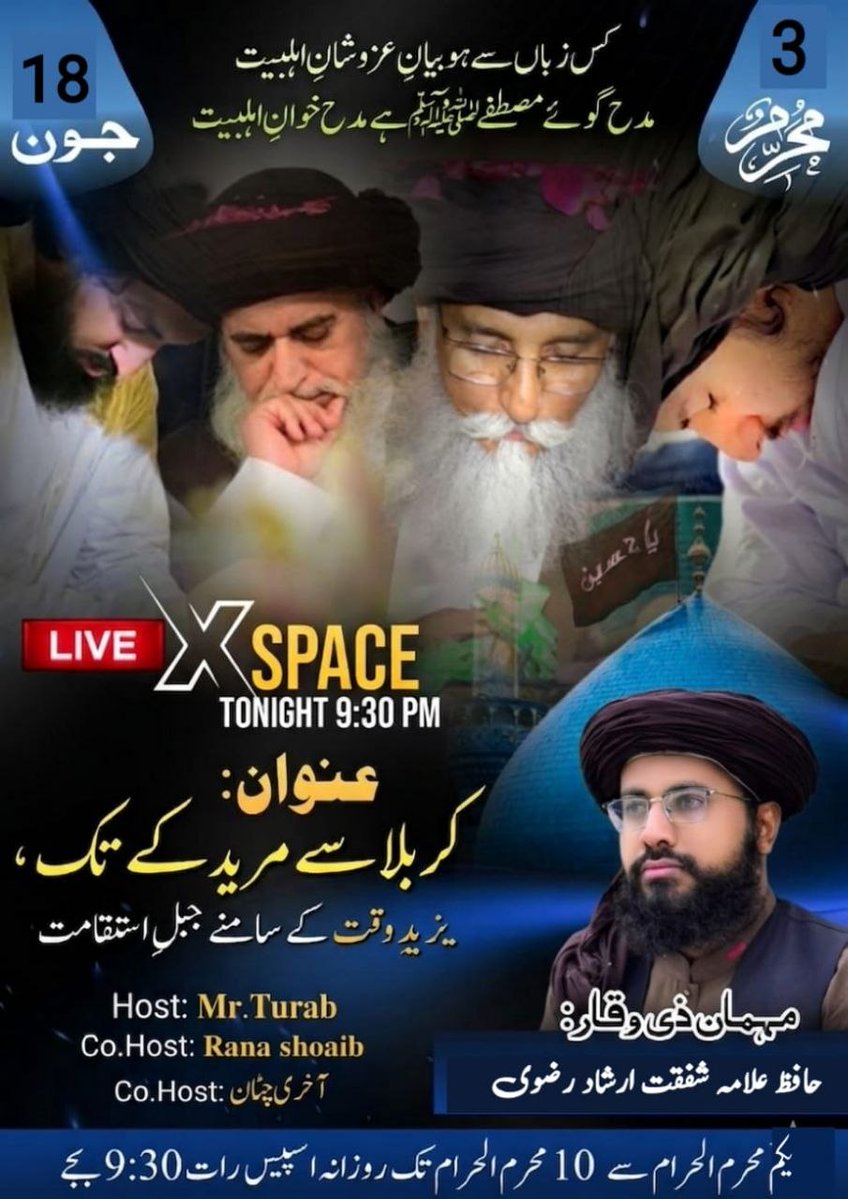 ZareenHasse's tweet photo. انتہائی اہم اسپیس اج رات ساڑھے نو بجے عنوان کربلا سے لے کر مرید کے تک وقت کے یزیدوں کے خلاف سیسہ پلائی ہوئی دیوار    مہمان ذی وقار حضرت علامہ مولانا شفقت ارشاد رضوی ہزاروی سابقہ ناظم اعلی ضلع کورنگی
Release Saad rizvi https://t.co/cWCAxTFZFK