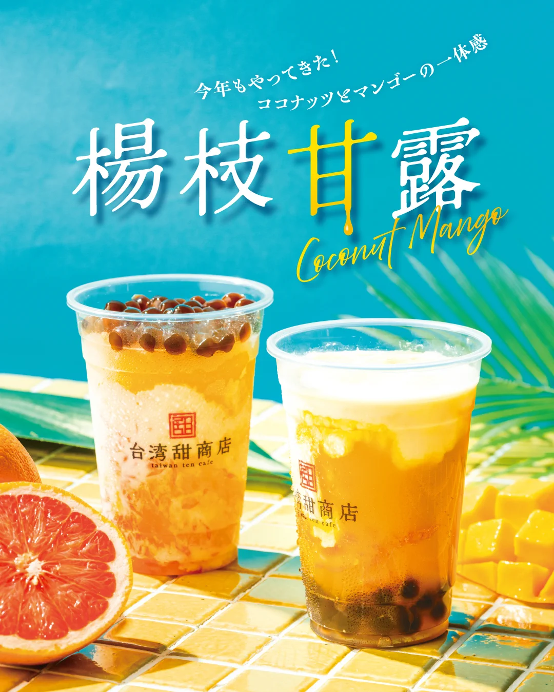 台湾甜商店（たいわんてんしょうてん） on X: 