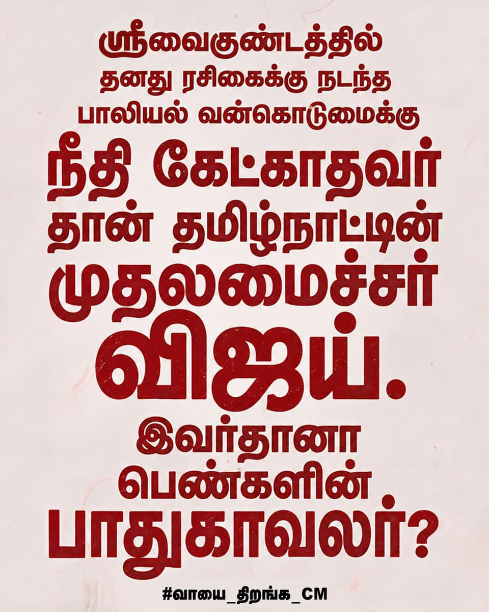 DiwankumarV's tweet photo. #வாயை_திறங்க_CM https://t.co/9OWk4KB7Ef