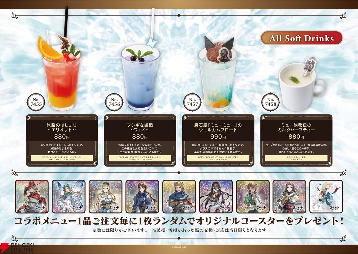 dengekionline's tweet photo. ⚔️本日発売の完全新作RPG！
スクウェア・エニックス『冒険家エリオットの千年物語』とカラオケパセラの初コラボが7/1(水)より開催決定✨
https://t.co/tBmXmXJjUD

ゲーム内のダンジョンや料理をモチーフにしたコラボフード＆ドリンクが登場！注文特典のオリジナルコースターもお見逃しなく🎉 https://t.co/Gy77RPpezS