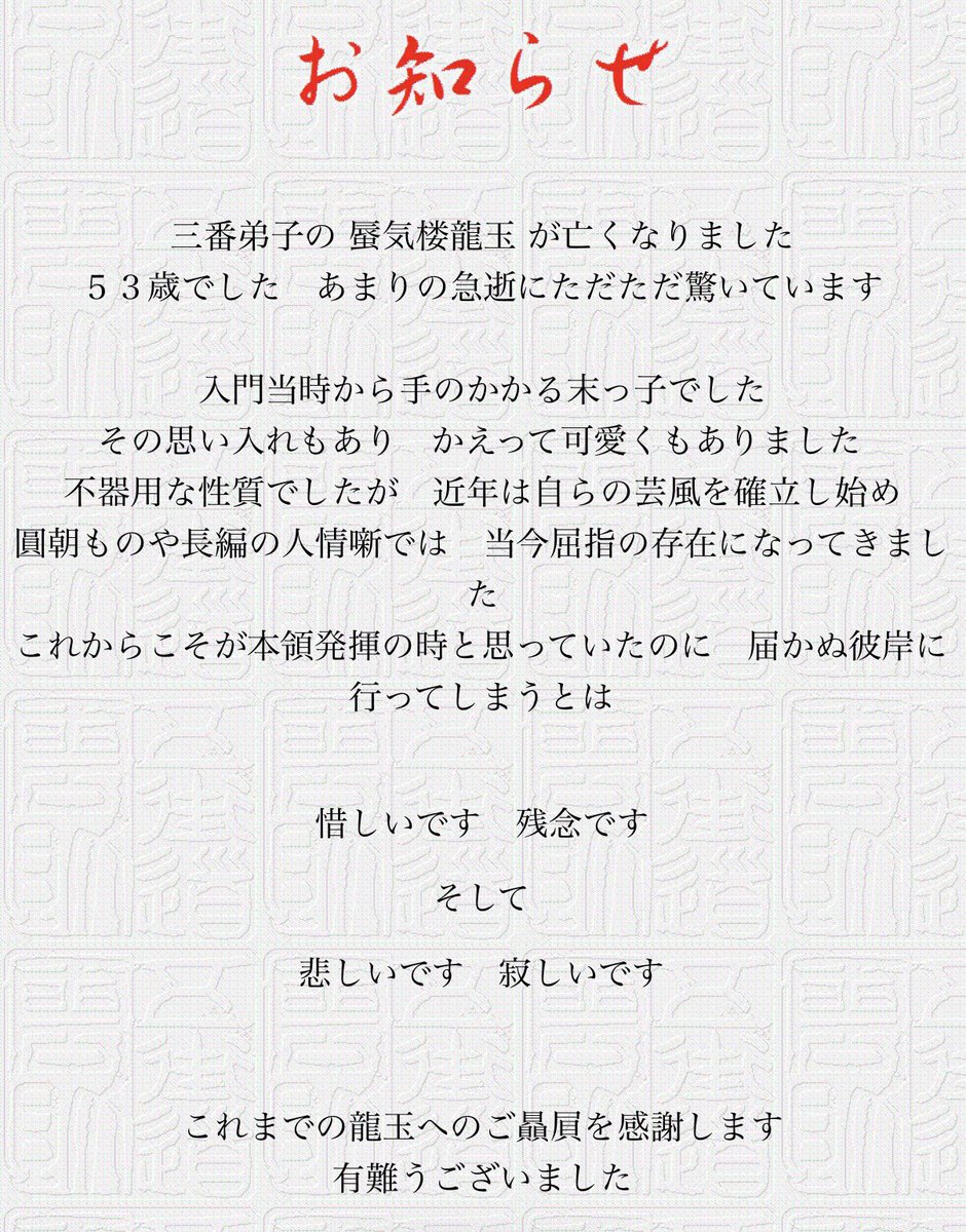 shino7878shino's tweet photo. 龍玉師匠の師匠である
人間国宝　五街道雲助師匠の
コメントです。 https://t.co/biLndjVo7Z