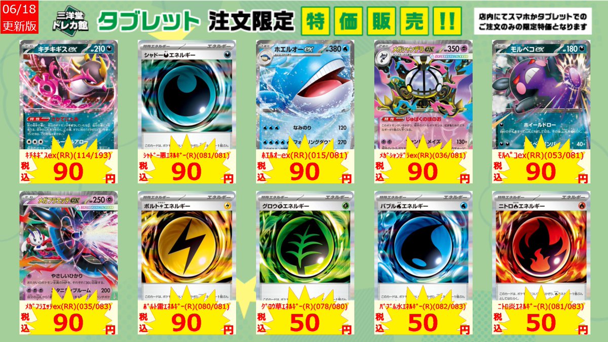ポケカ タブレット特価更新しました‼ 安く、便利にお買い物できます